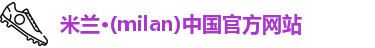 米兰